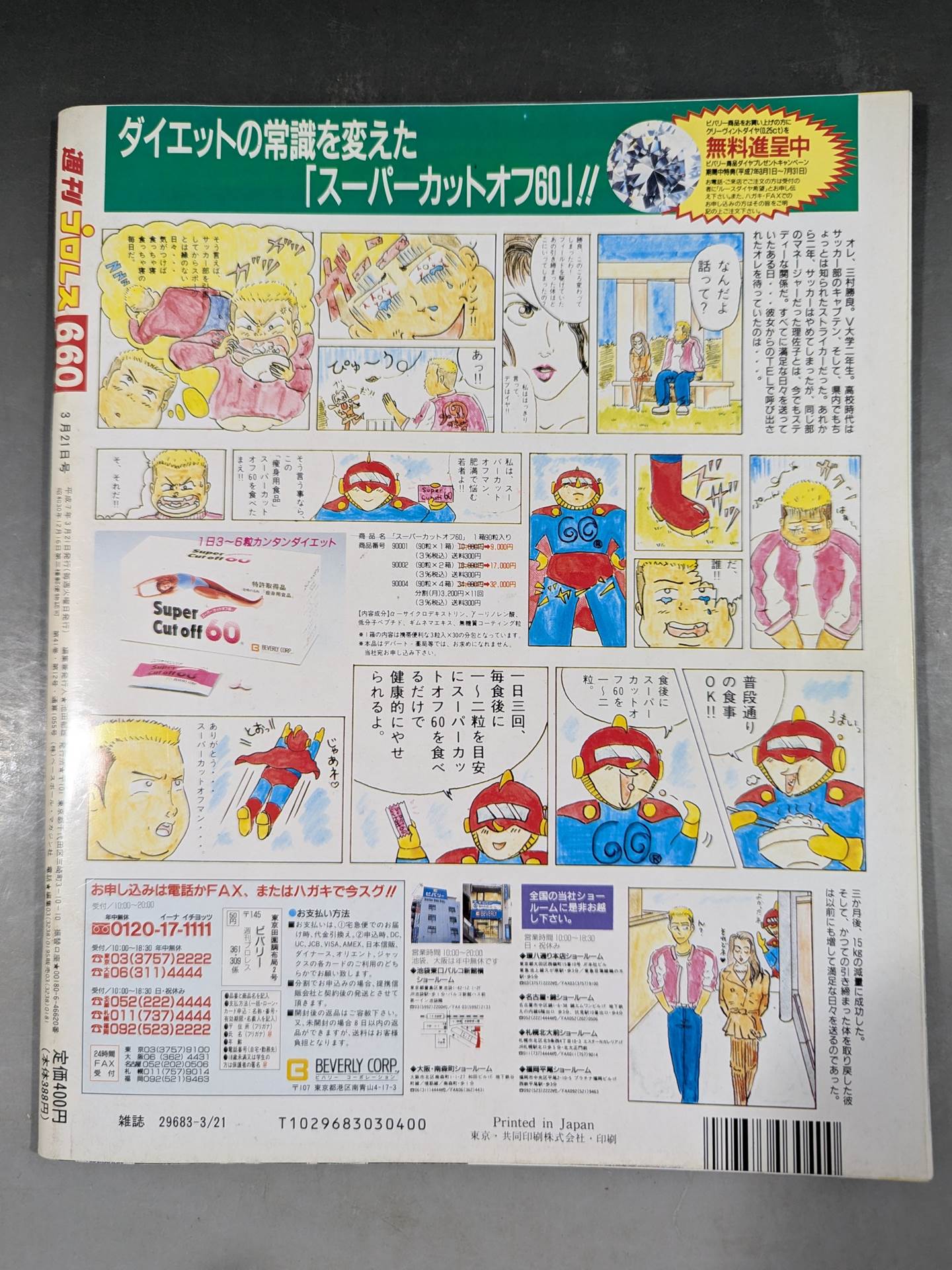 【ジョニー・エース直筆サイン入り】週刊プロレス660