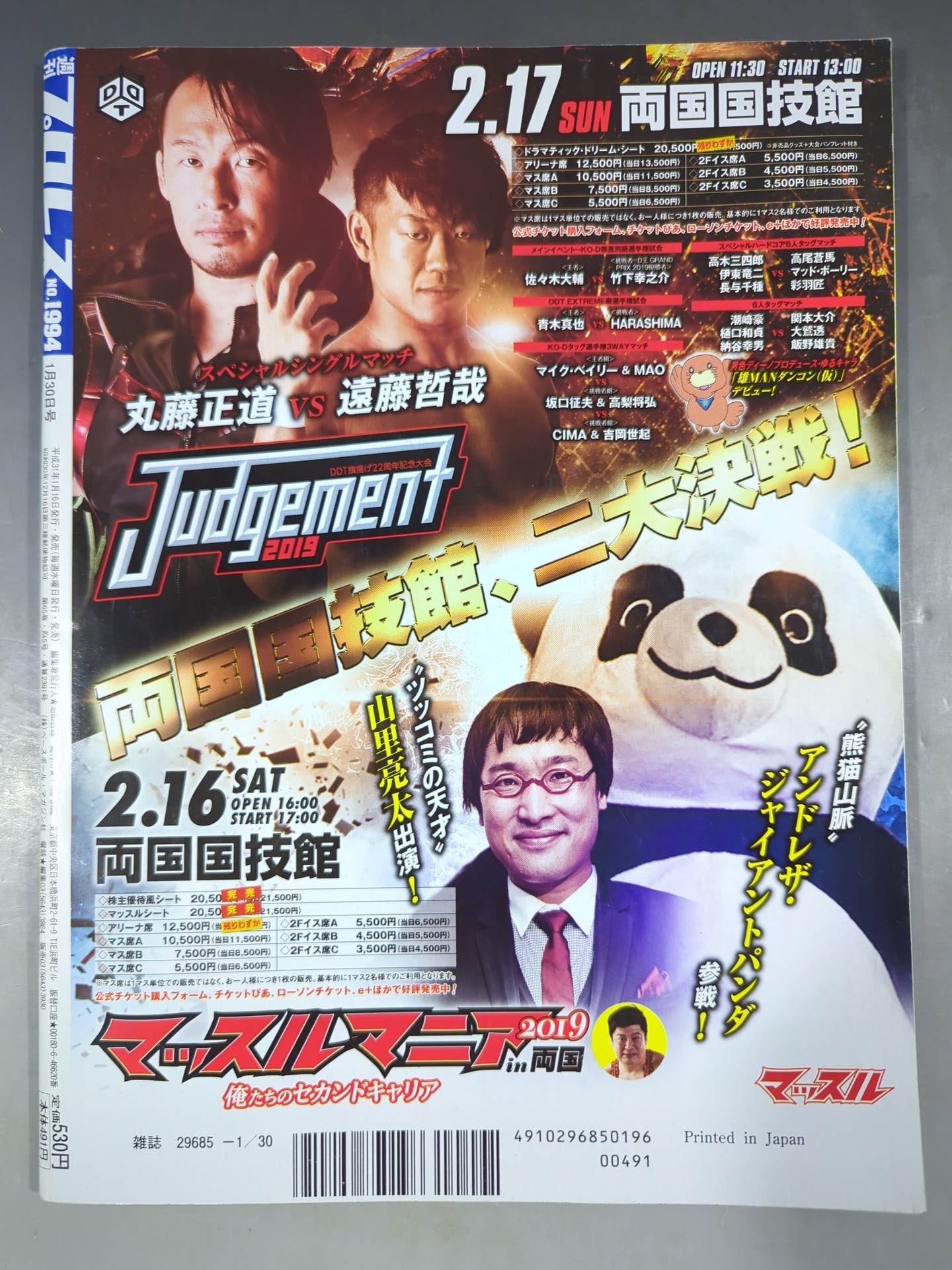 【Daisuke Hashimoto hand signed autograph 】 Weekly Pro Wrestling 1994
