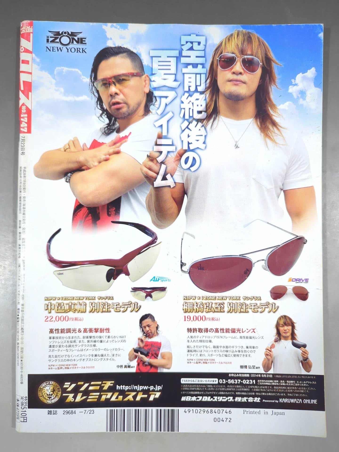 【秋山準直筆サイン入り】週刊プロレス1747