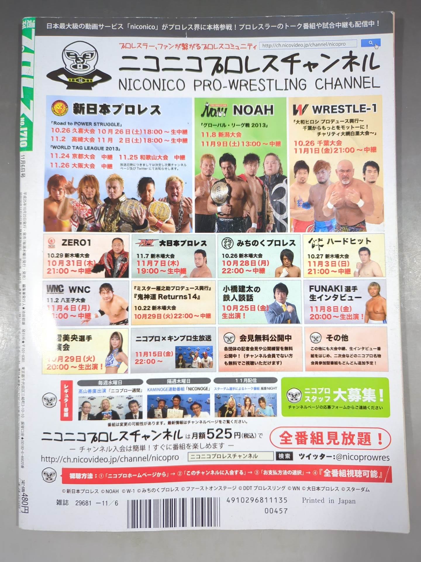 【関本大介直筆サイン入り】週刊プロレス1710