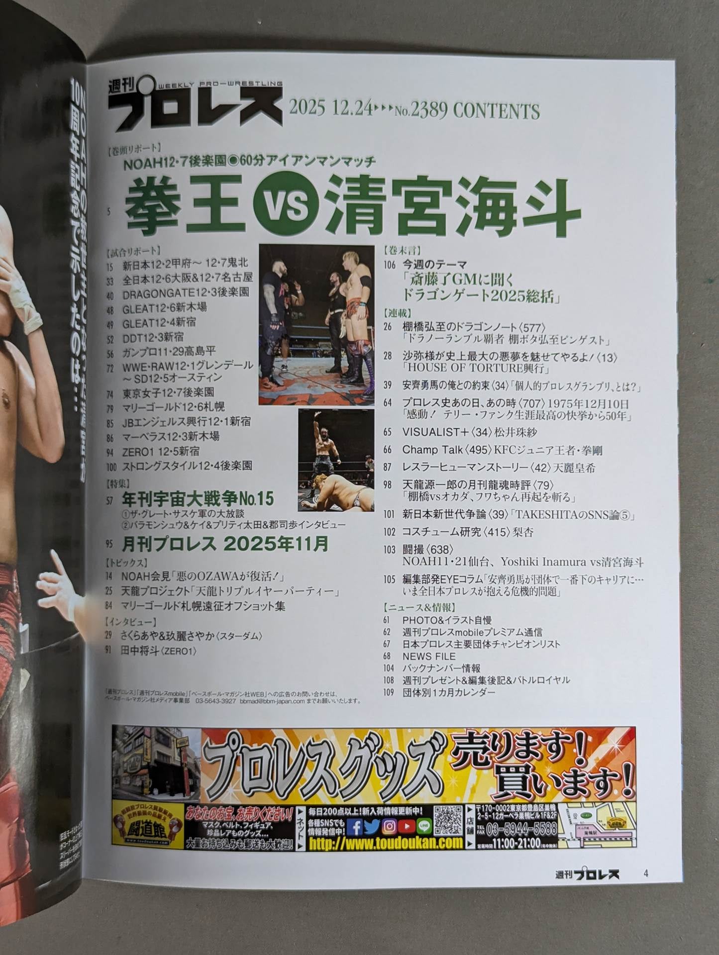 週刊プロレス2389