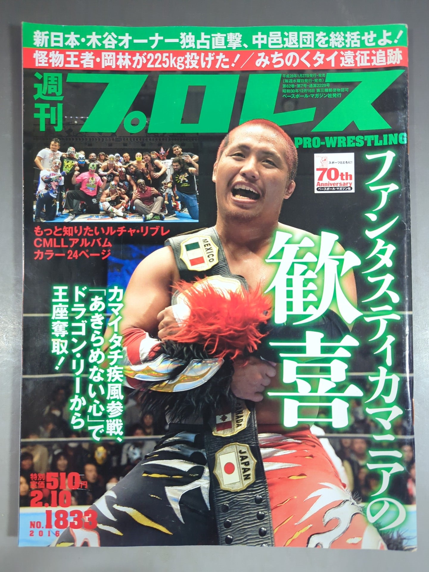 ザ・グレート・サスケ 直筆サイン入り】週刊プロレス1833 – 闘道館