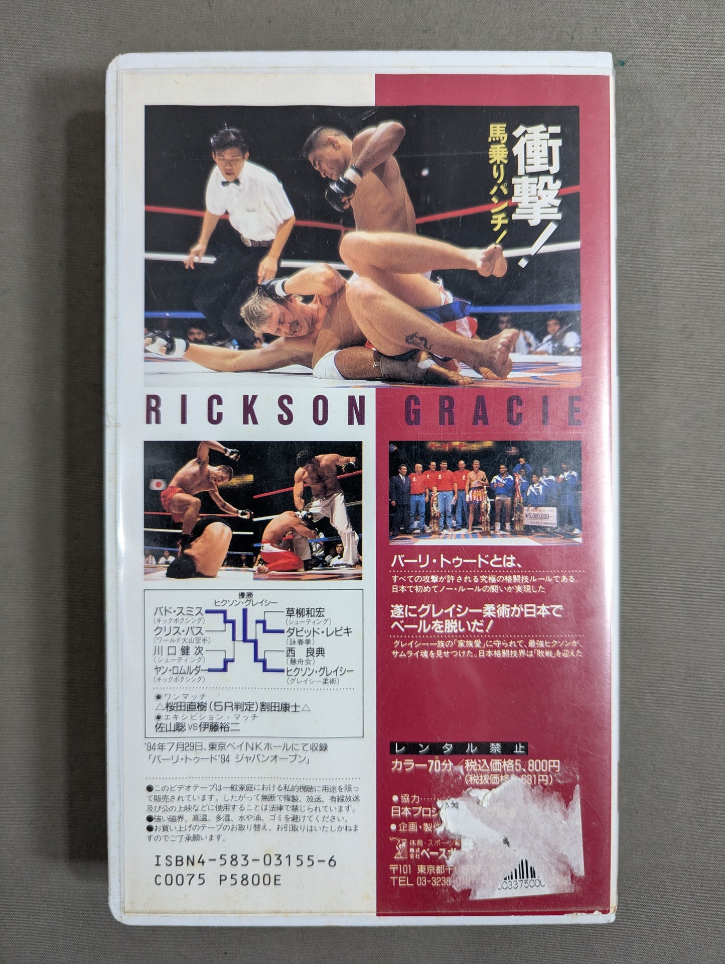Gracie Jiu-Jitsu First Landing in Japan Bari Tudo '94 Japan Open ★ Martial Arts Communication VIDEO Supplement 2★