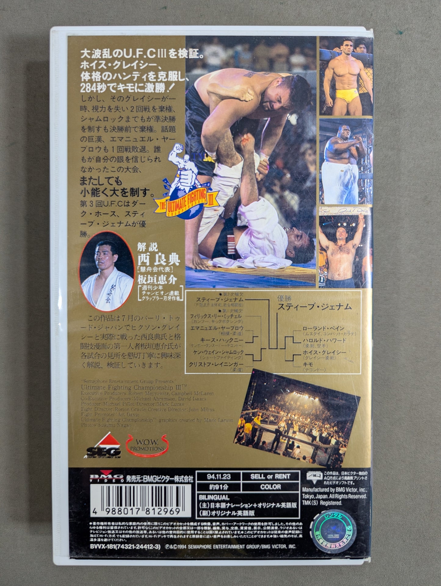 Gracie Jiu-Jitsu Beliefs ★ Ultimate Fighting Championship 3★