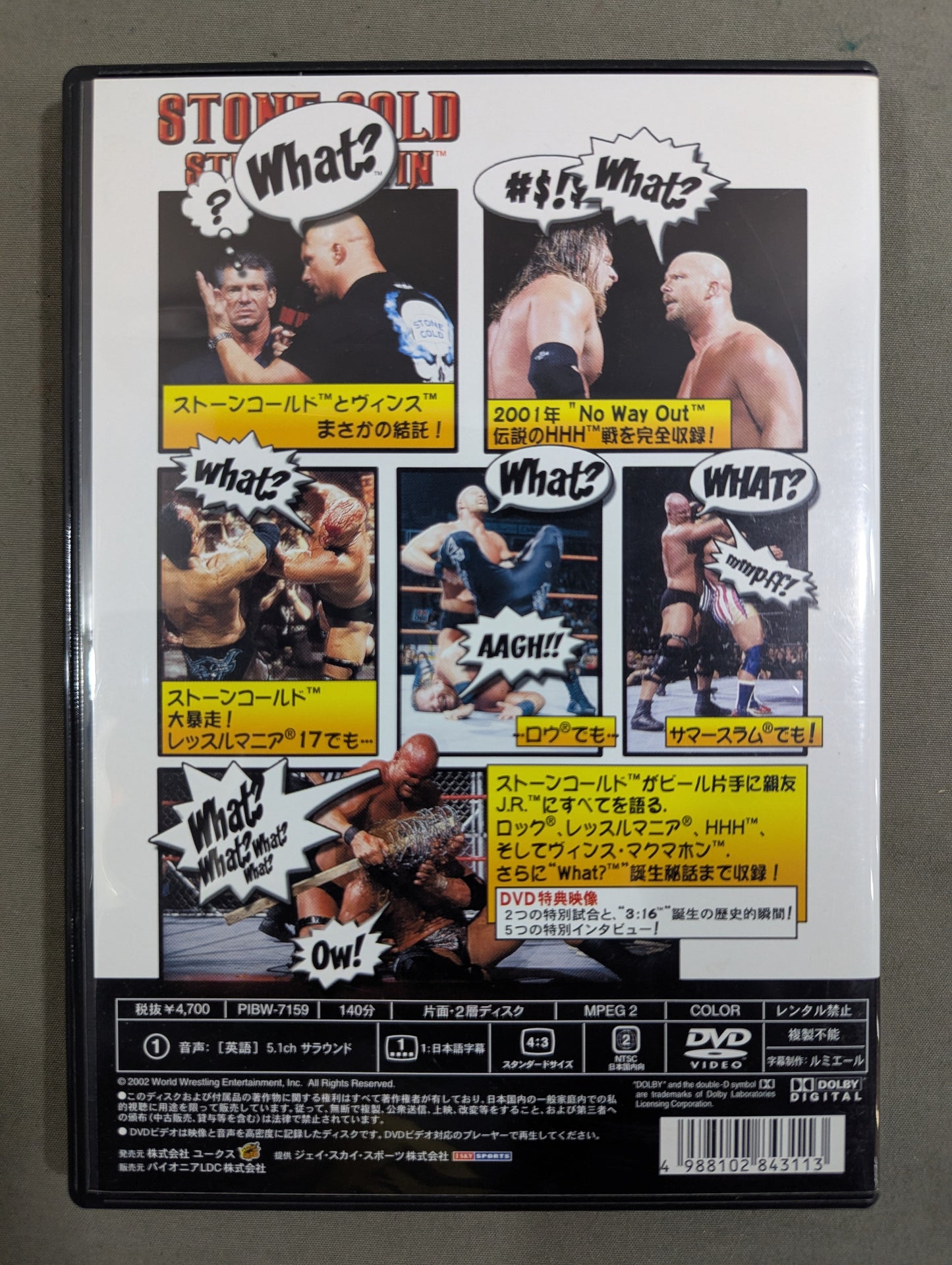 ストーンコールド スティーブ・オースティン What?