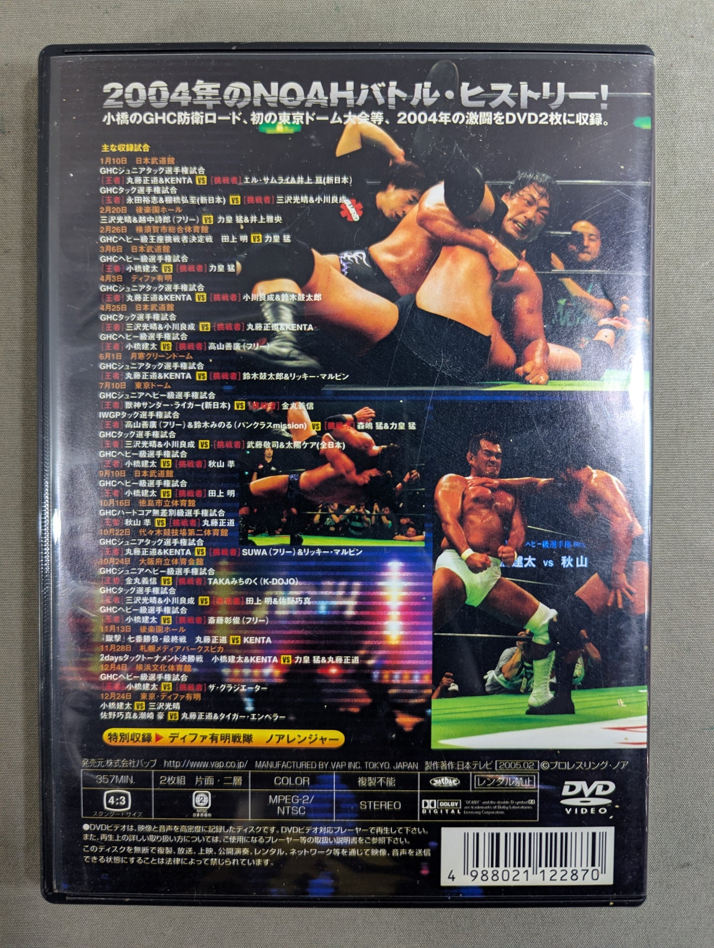 PRO-Wrestling NOAH Battle Revolution 2004