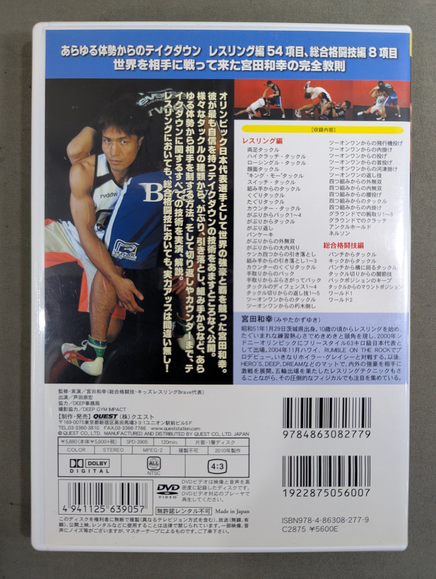 Kazuyuki Miyata, Takedown Master