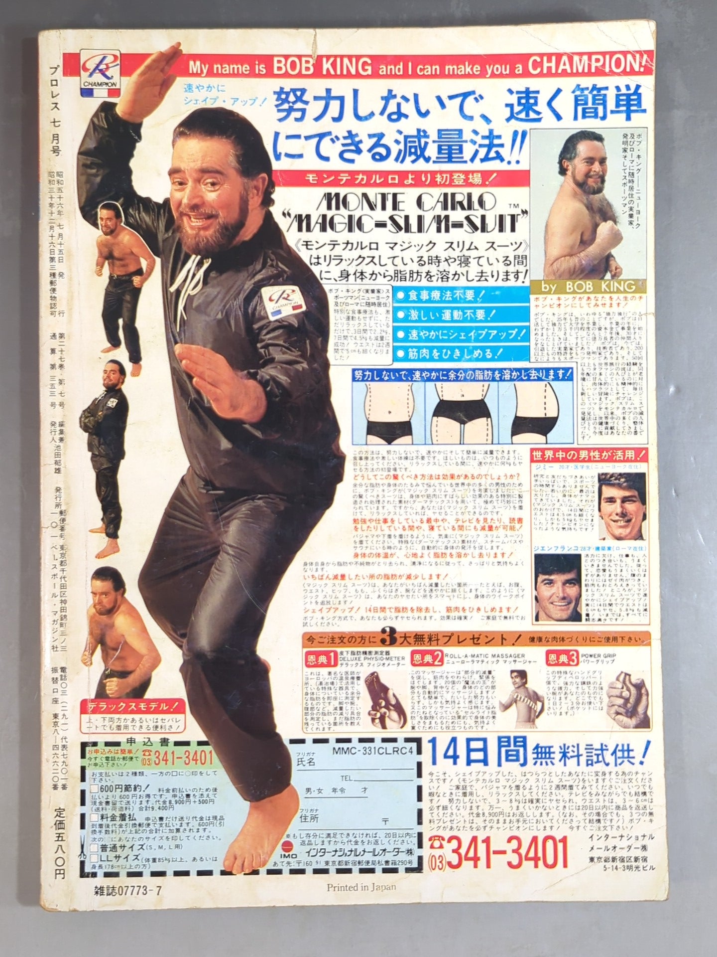 月刊プロレス 1981年7月号