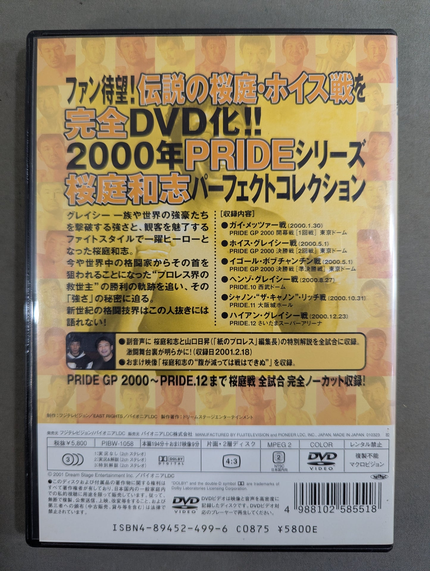 桜庭和志スペシャル ★プロレスラー最強伝説★