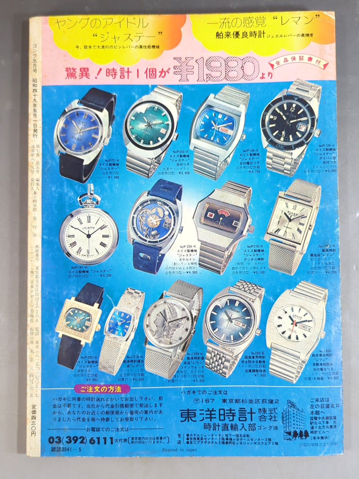 Monthly Gong Vol.7 No.5