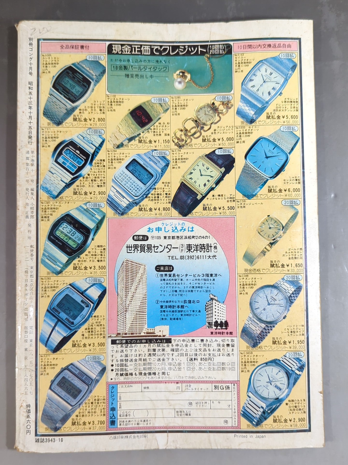 Bessatsu Gong Vol.10 No.11