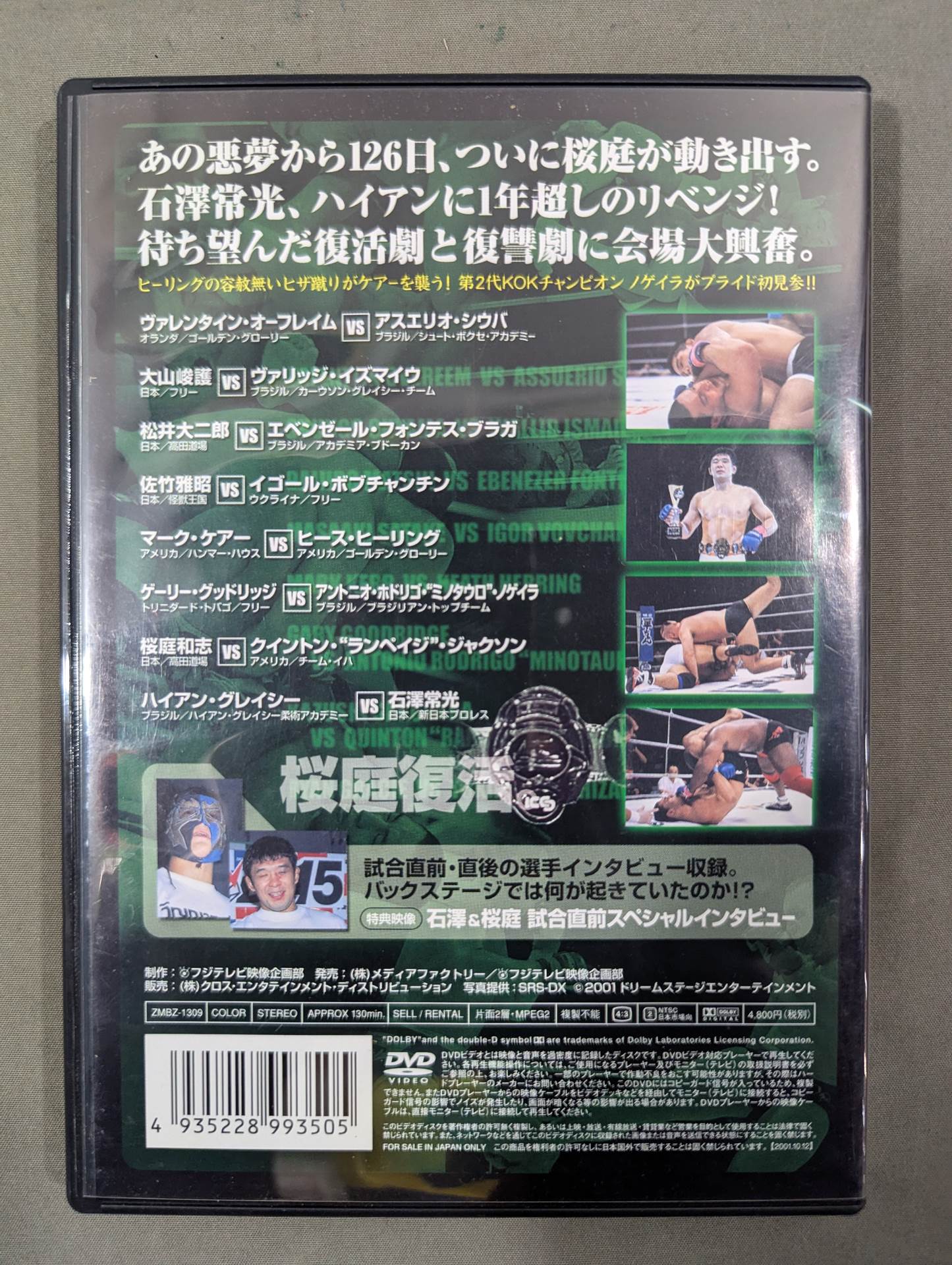 PRIDE.15 ★桜庭復活。★