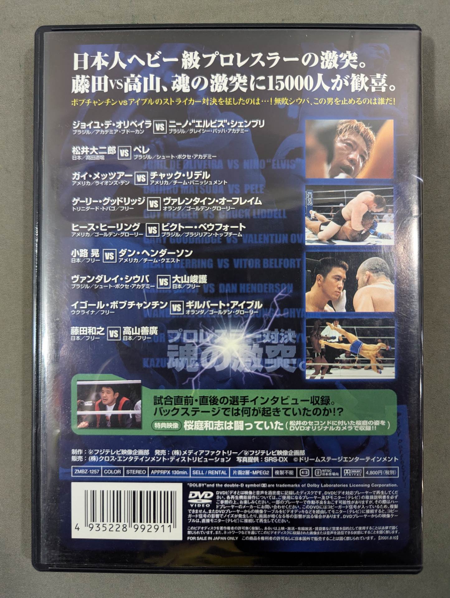PRIDE.14 ★プロレスラー対決 魂の激突★