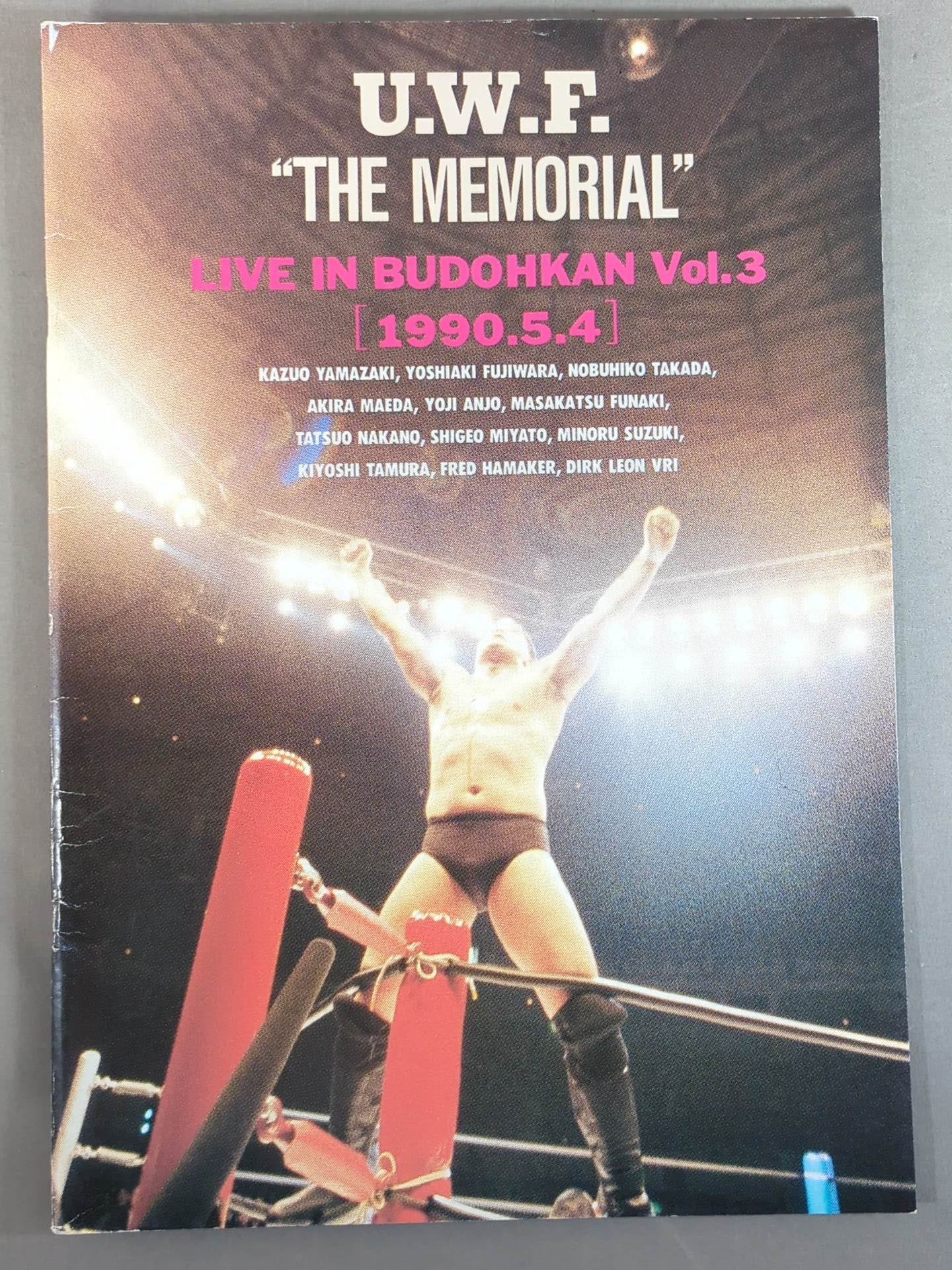 ☆前田vs船木☆ UWF ”THE MEMORIAL” – 闘道館
