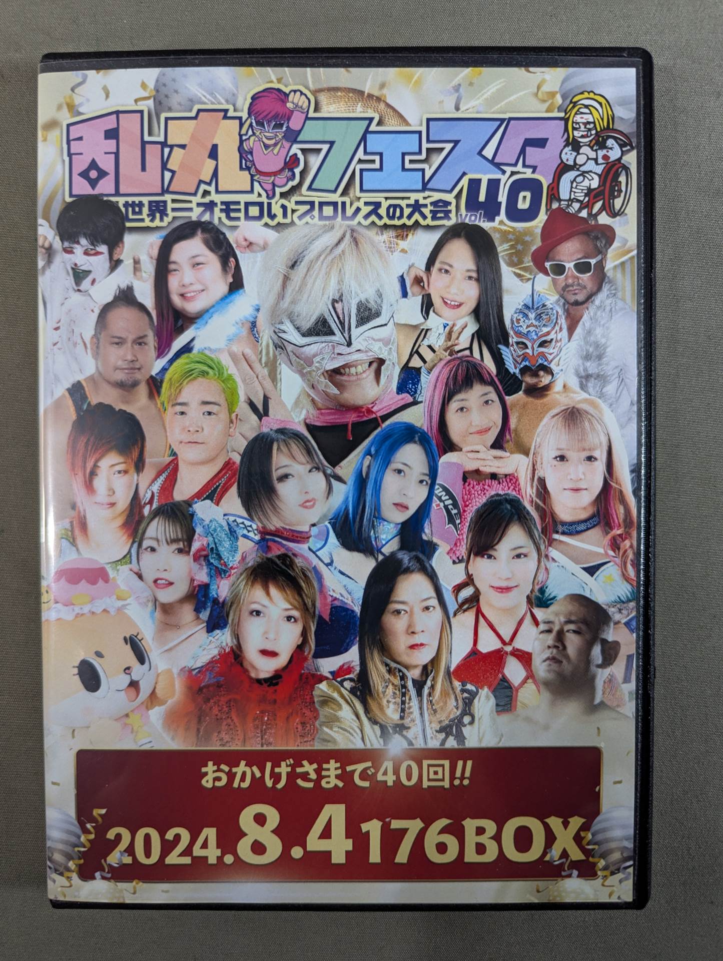 ☆直筆サイン入り☆ 乱丸フェスタ vol.40 ～おかげさまで40回!!～ – 闘道館