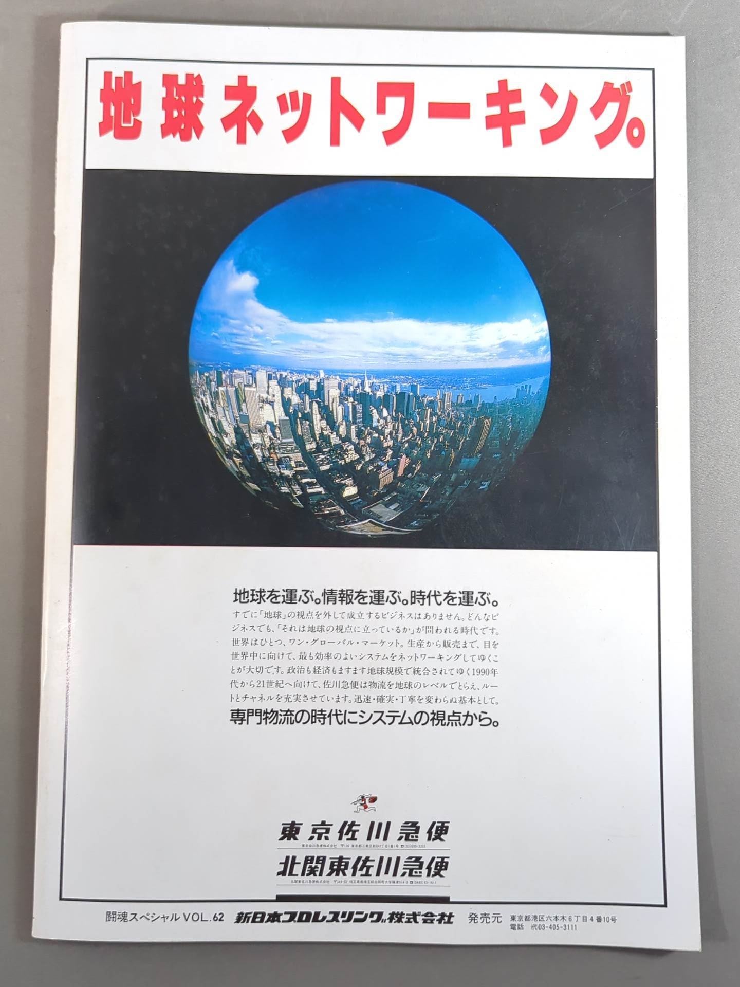 ★長州vs橋本 IWGP戦★ 闘魂スペシャル62