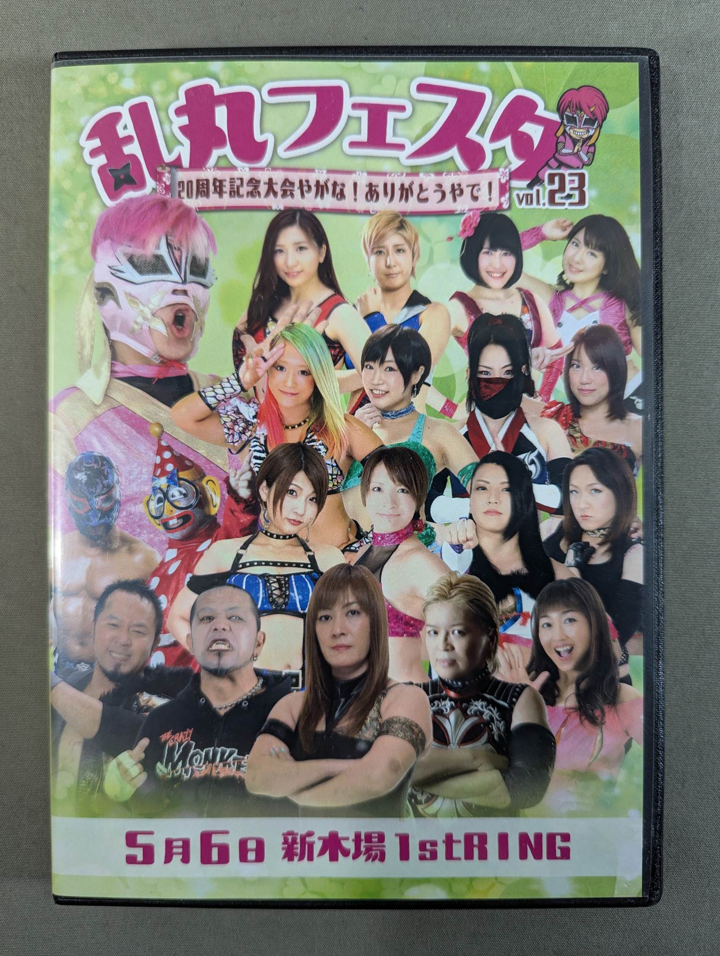 ☆直筆サイン入り☆ 乱丸フェスタ vol.23 ～20周年記念大会やがな