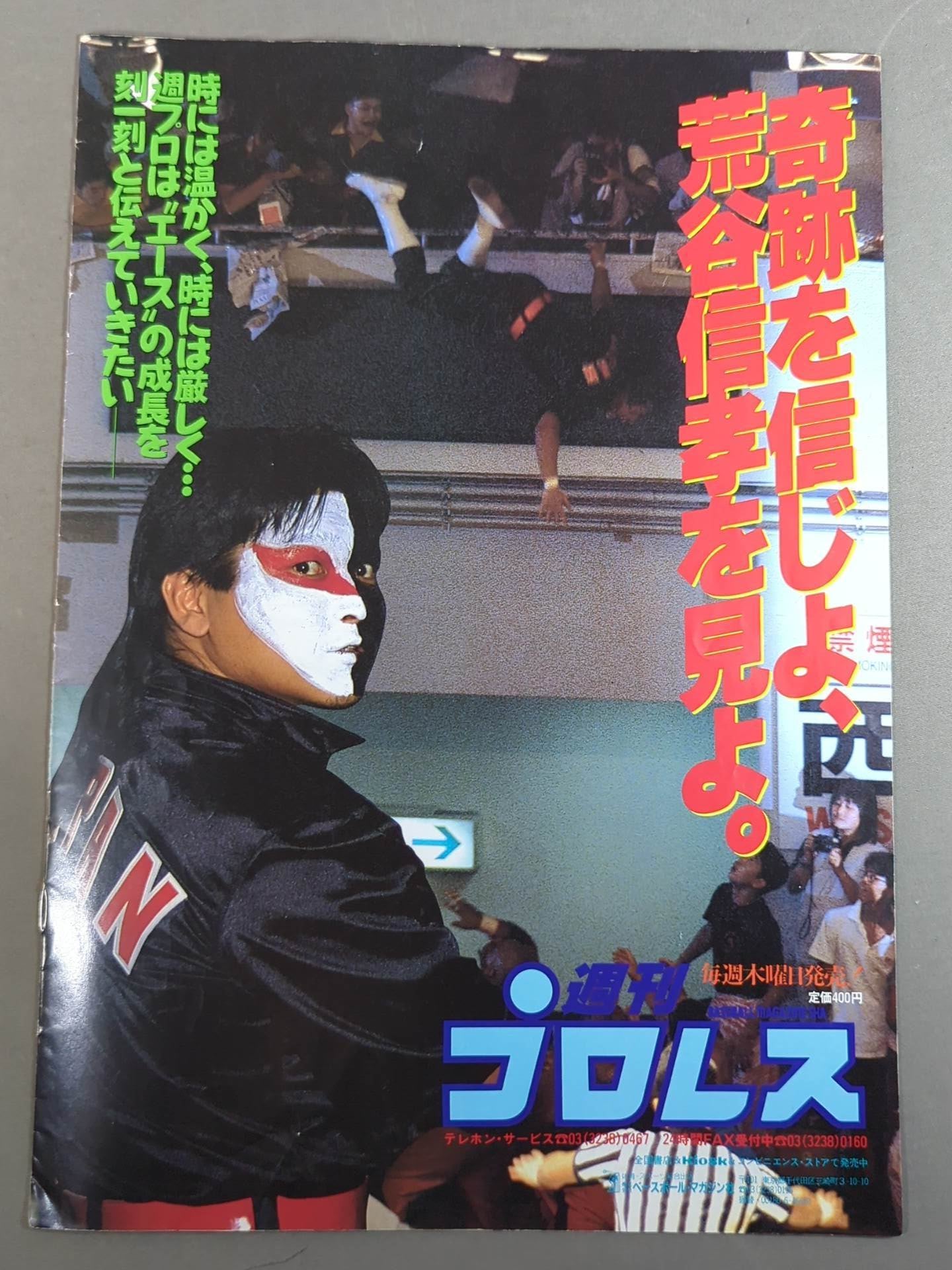 【グラン・アパッチ 直筆サイン入り】IWA JAPAN プロレス / 奇跡を信じよ、荒谷信孝を見よ。