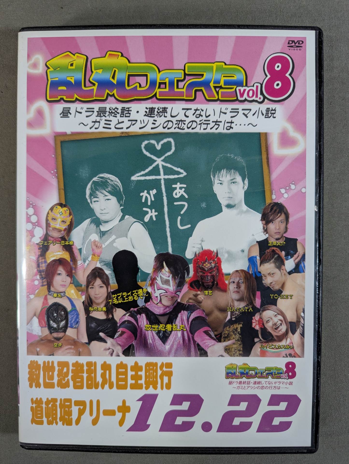 ☆直筆サイン入り☆ 乱丸フェスタ vol.8 – 闘道館