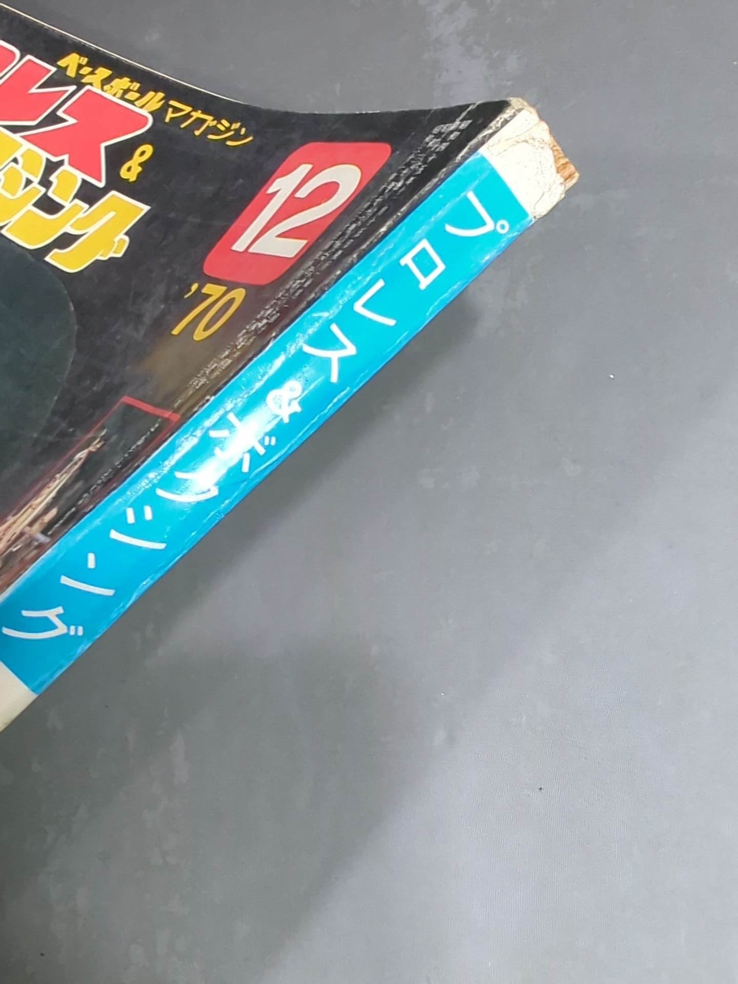 Pro Wrestling & Boxing December 1970 issue