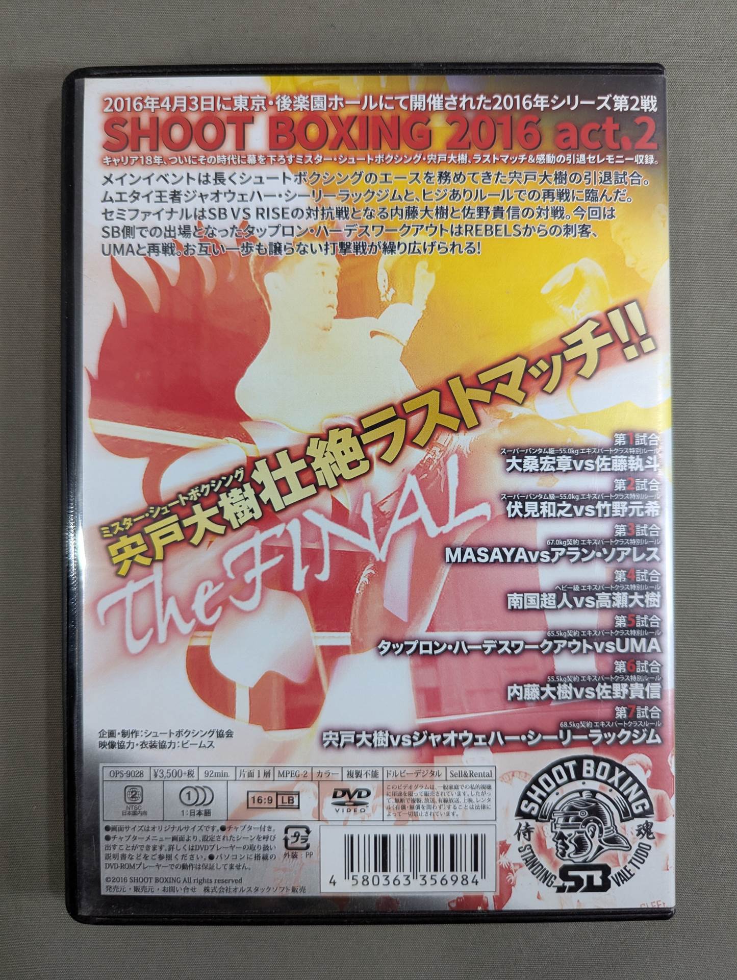 SHOOT BOXING 2016 ACT.2