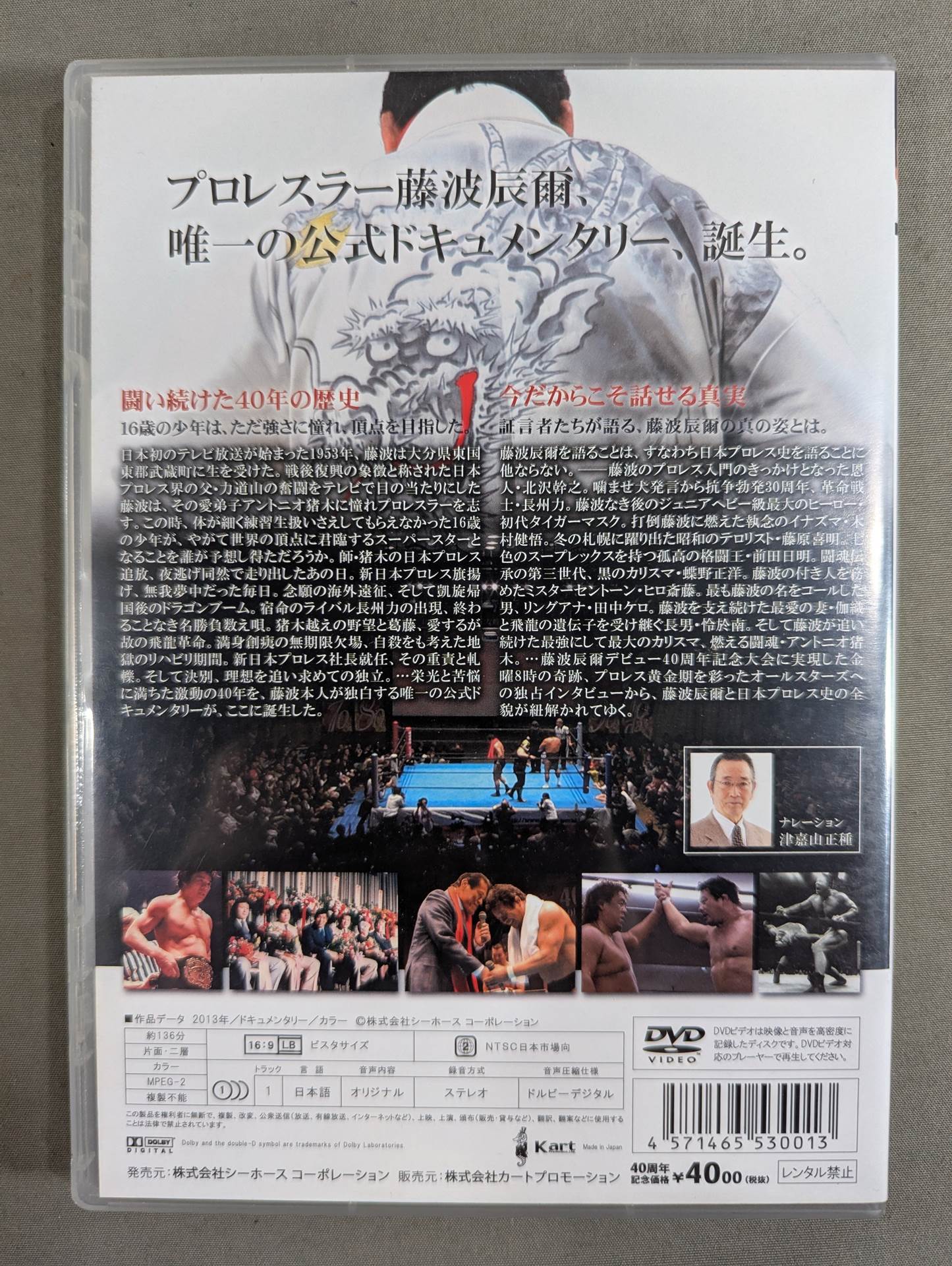 最後の飛龍 藤波辰爾 ★デビュー40周年記念オフィシャルドキュメンタリー★