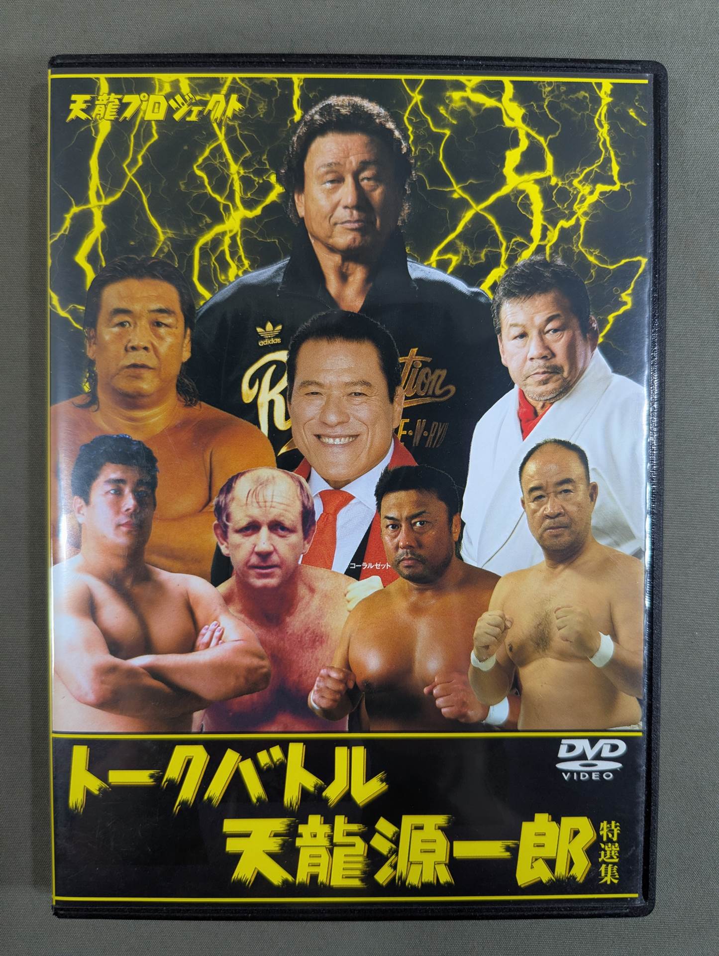 ☆天龍プロジェクト トークバトル☆ 天龍源一郎 特選集・プレミアムDVD