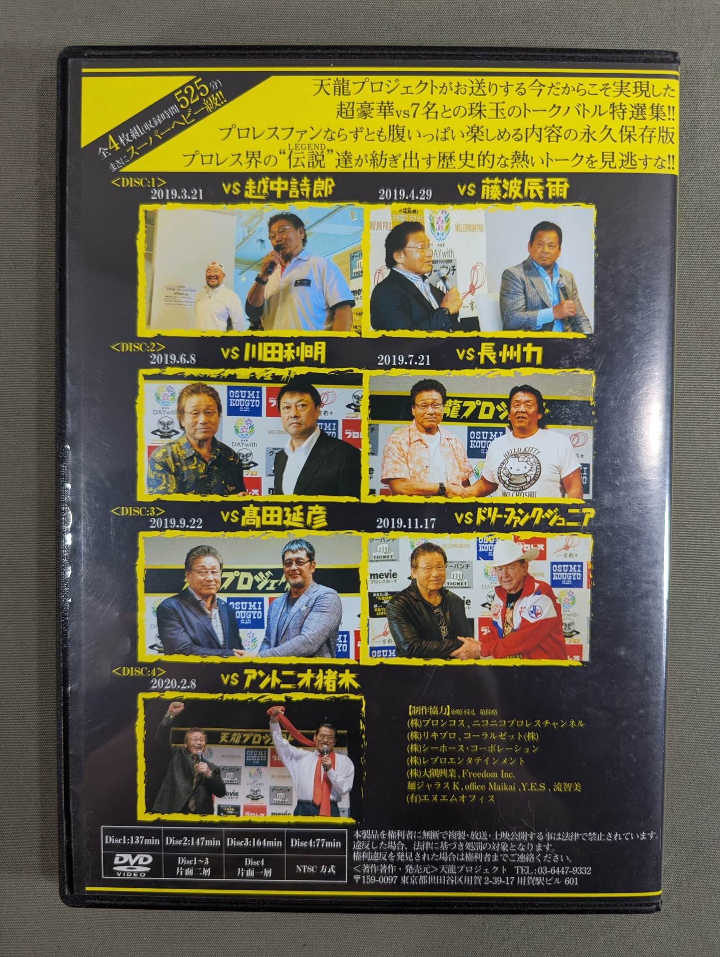 ★ Tenryu Project Talk Battle ★ Tenryu Genichiro Special Collection, Premium DVD Set