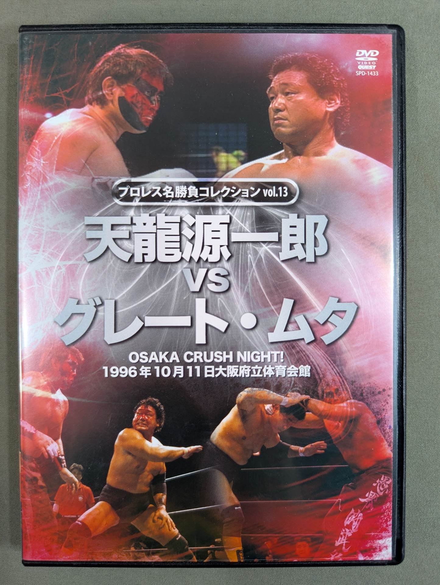 プロレス名勝負シリーズ vs 天龍源一郎 ATSUSHI- [DVD]: 天龍&