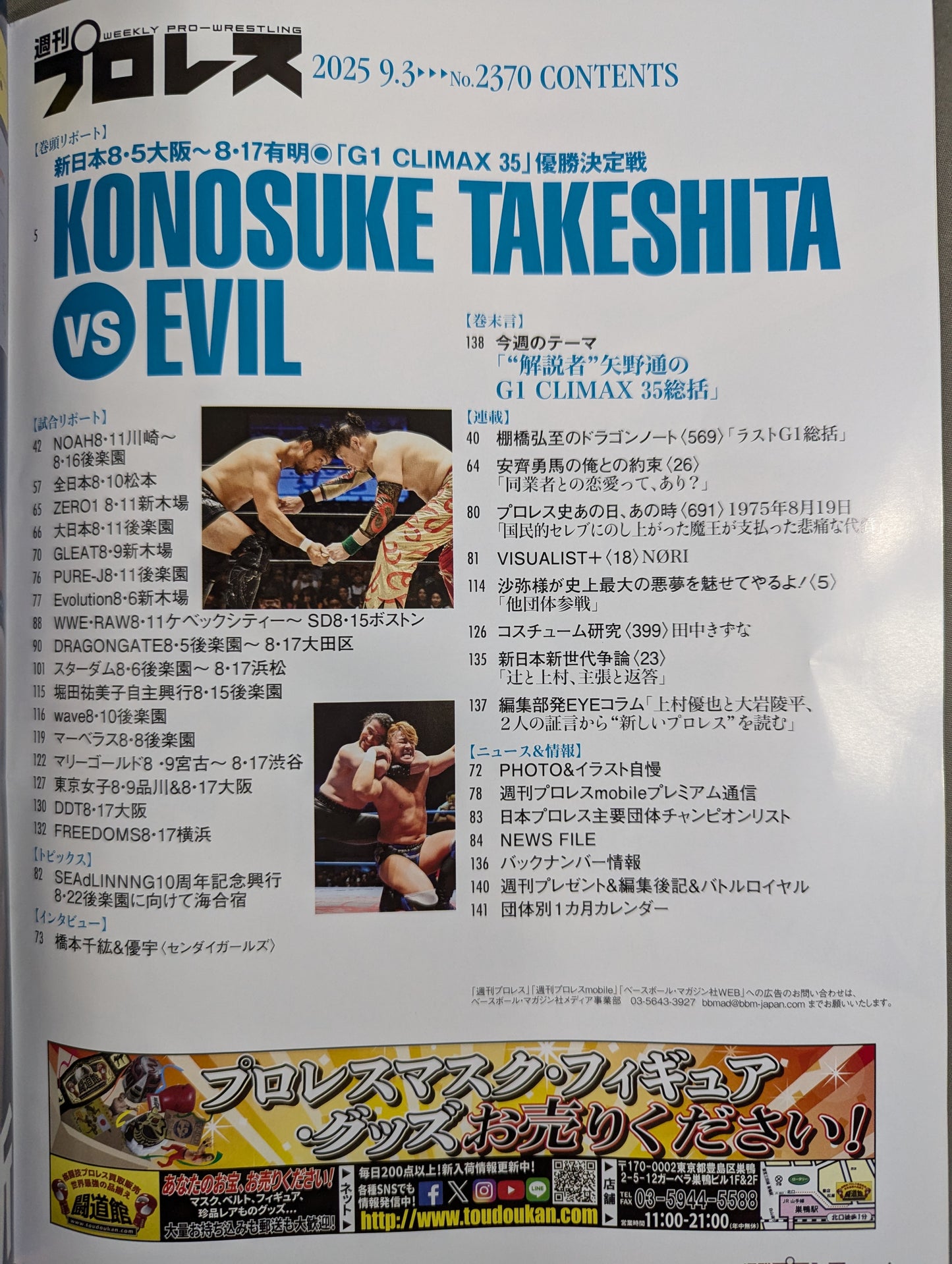 Weekly Pro Wrestling 2370