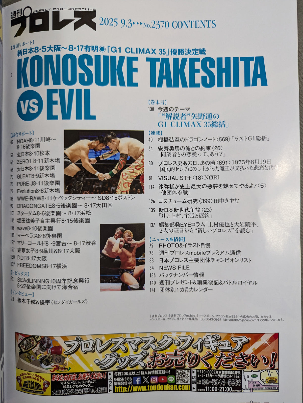 週刊プロレス2370