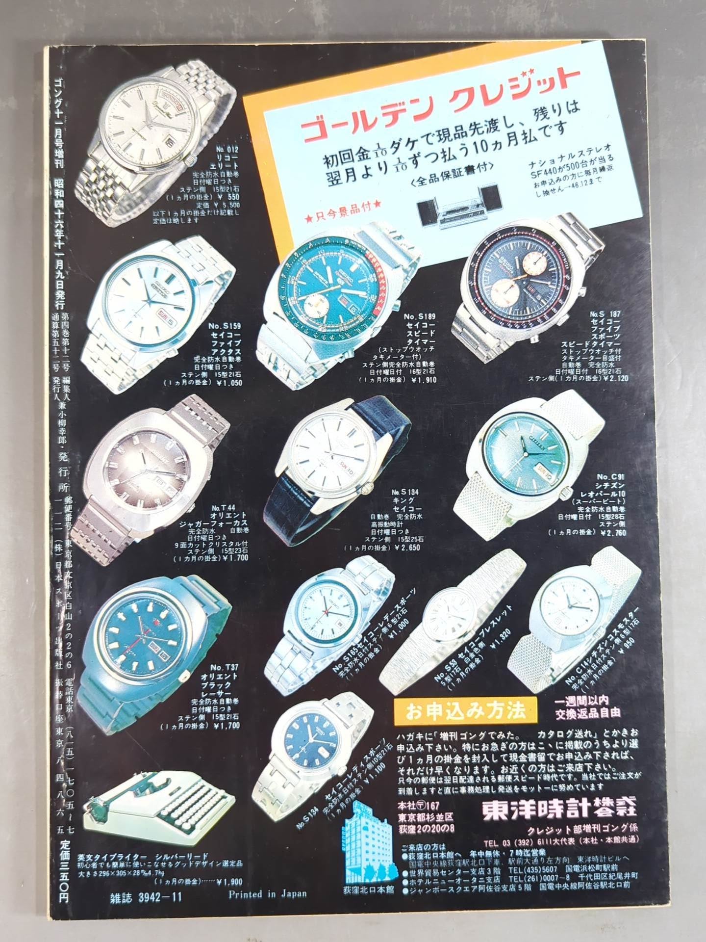 月刊ゴングVol.4 No.12増刊