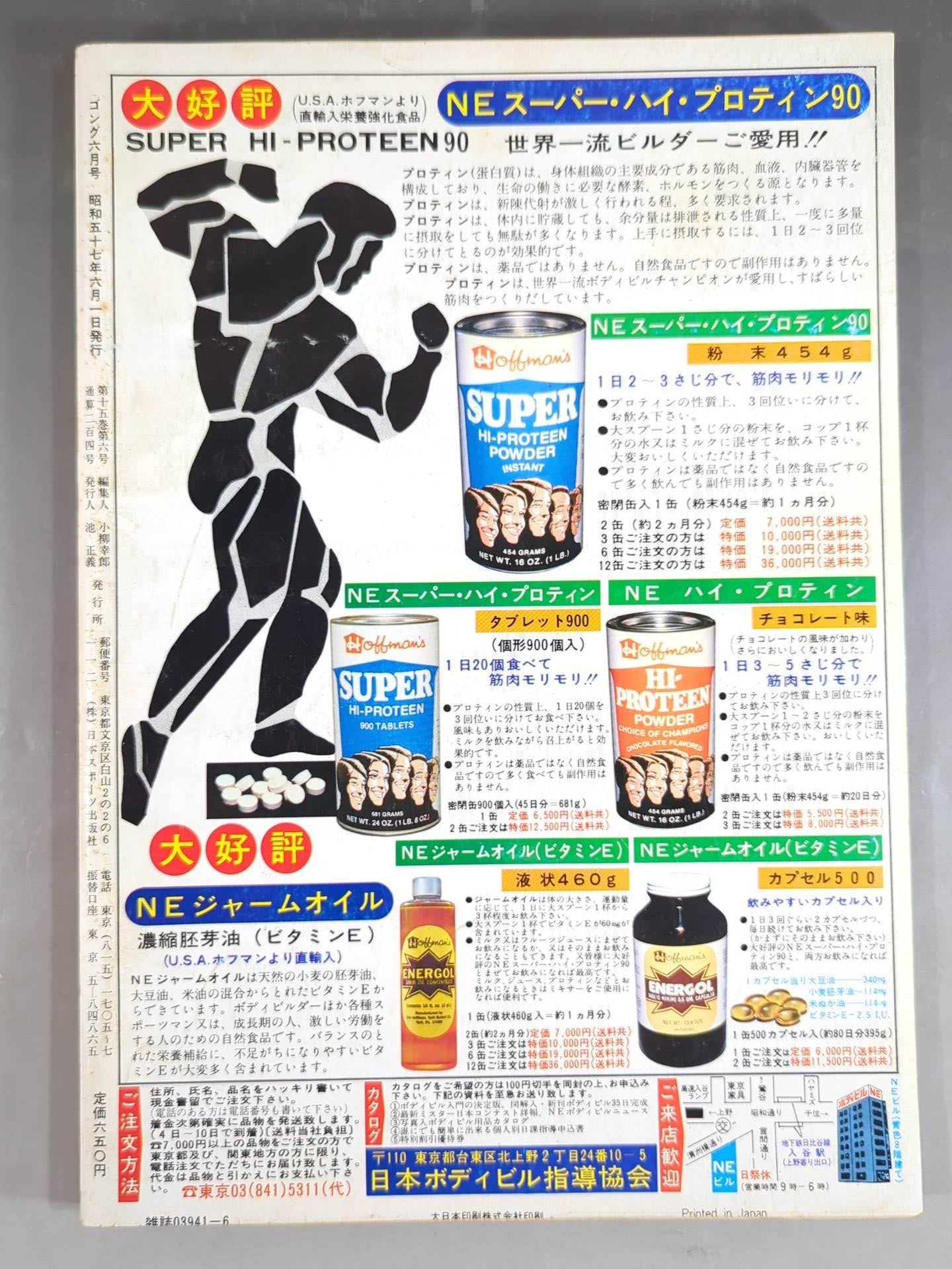 ★ Terry Funk Monthly Gong Vol.15 ★ No.6 with Mini Color Card