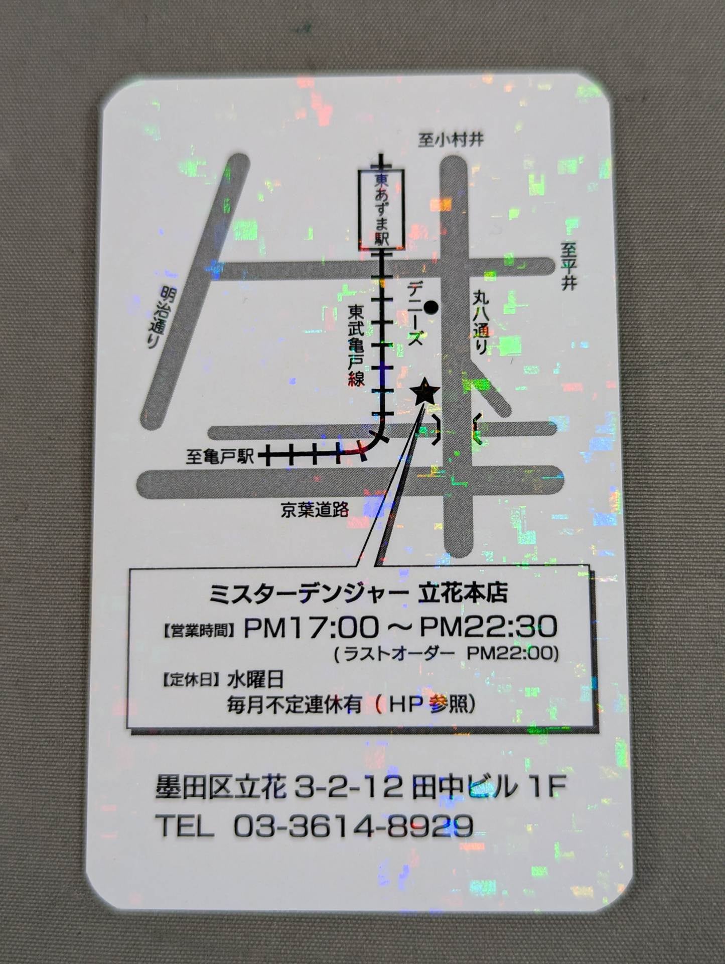 【松永光弘 直筆サイン入り】ミスター・デンジャー デンジャーカード②