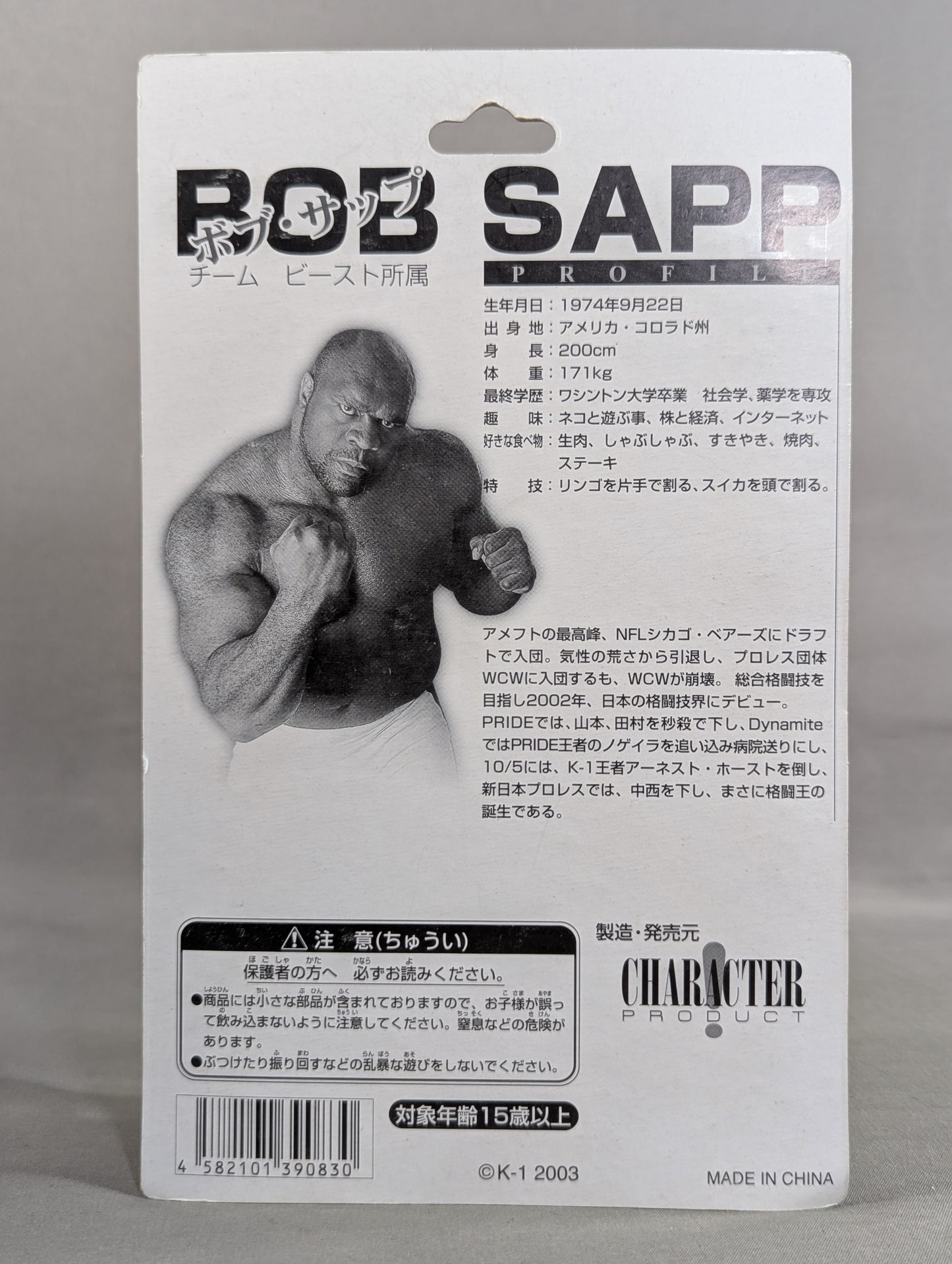 Bob Sapp (Bob Hage)