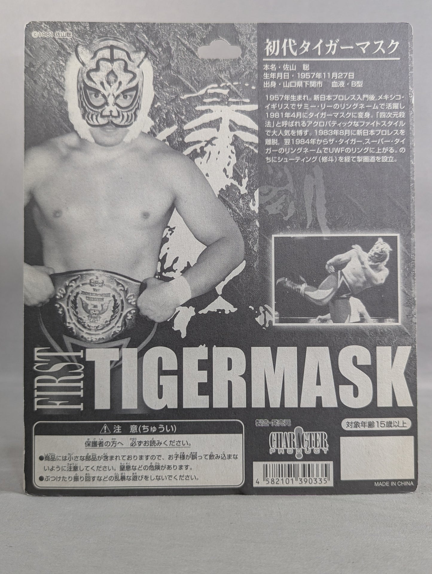 The first Tiger Mask (with Satoru Sayama torso)