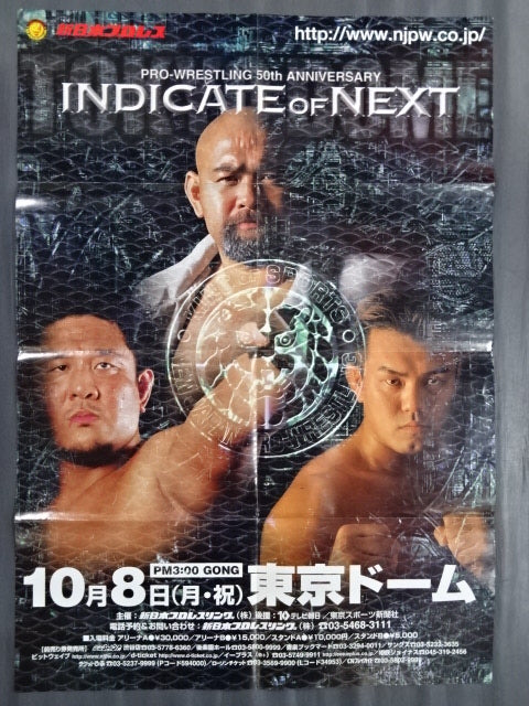 ☆プロレス50周年記念☆ INDICATE OF NEXT – 闘道館