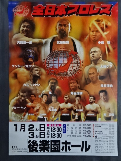 全日本プロレス① – 闘道館