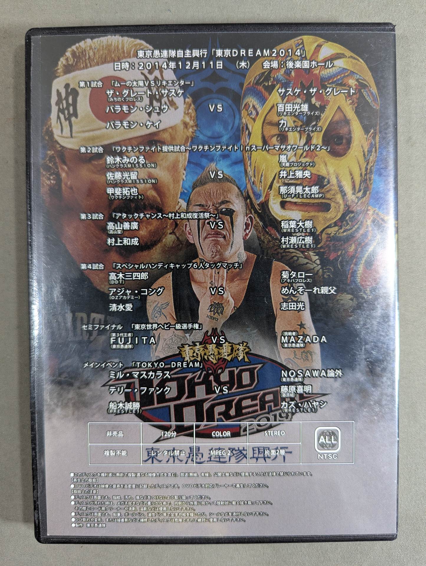 東京愚連隊自主興行「東京DREAM2014」