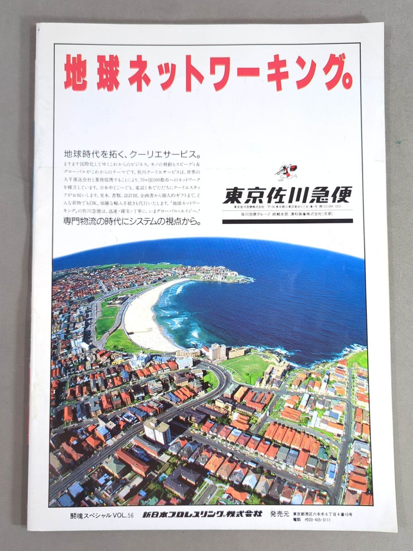 ★ Masa Saito vs Vigaro AWA ★ Fighting Spirit Special 56