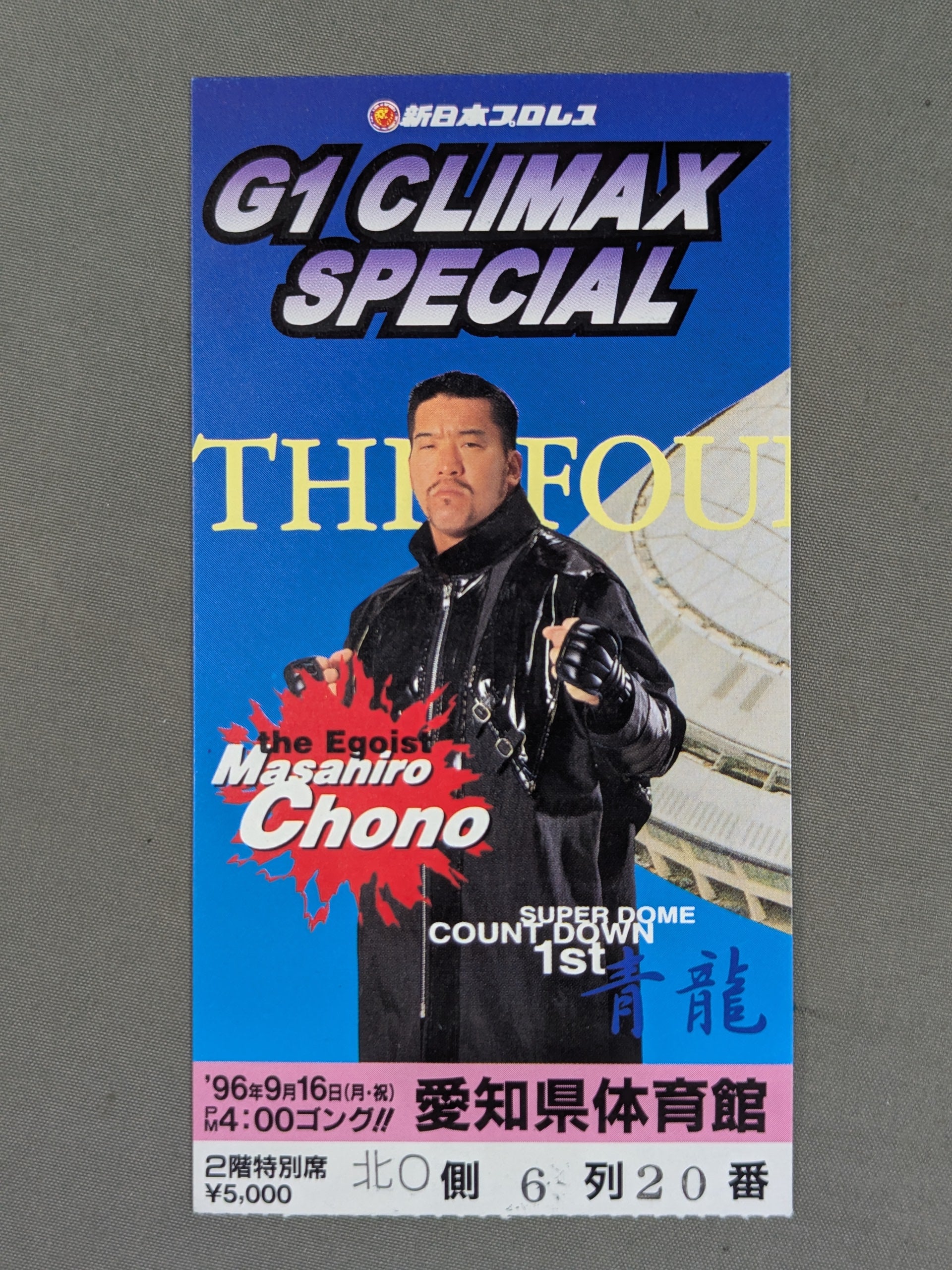 ☆大日本プロレス勢乱入!☆ G1 CLIMAX SPECIAL – 闘道館