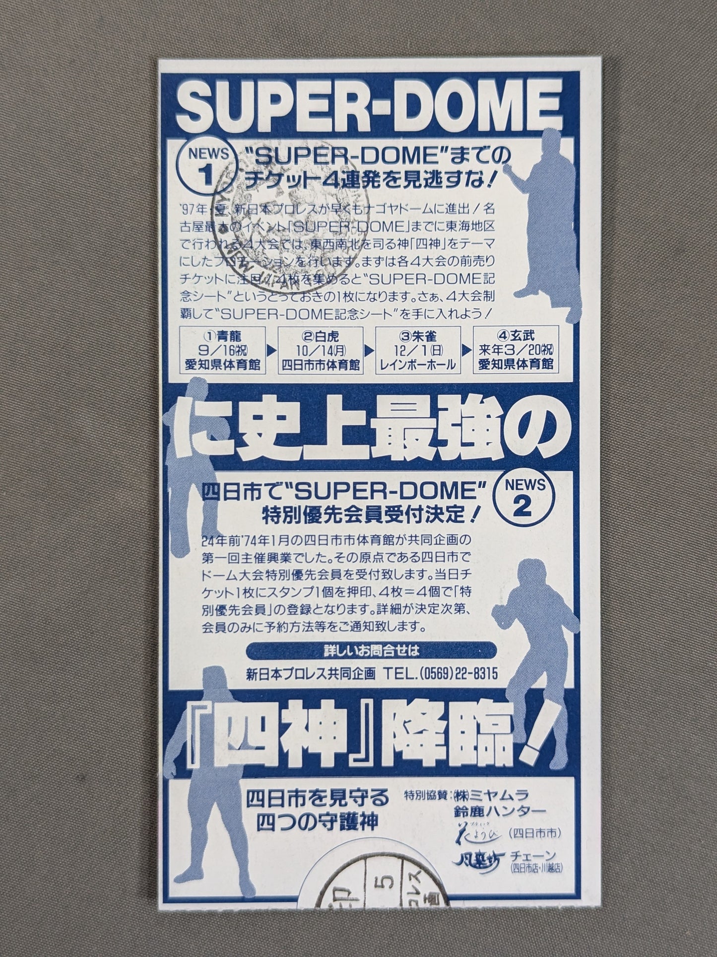 SUPER GRADE TAG LEAGUE Ⅵ