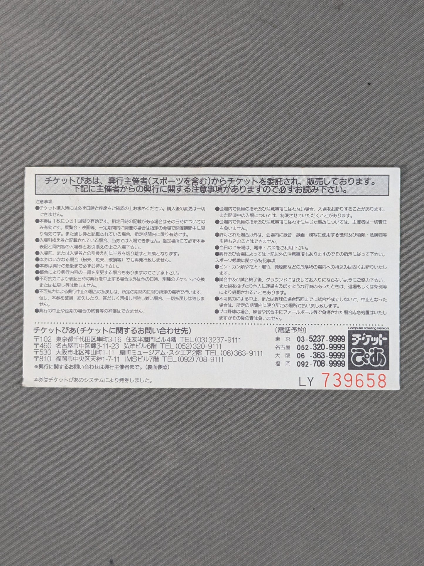 ★高田vs武藤・第2戦★ 96WRESTLING WORLD in 闘強導夢