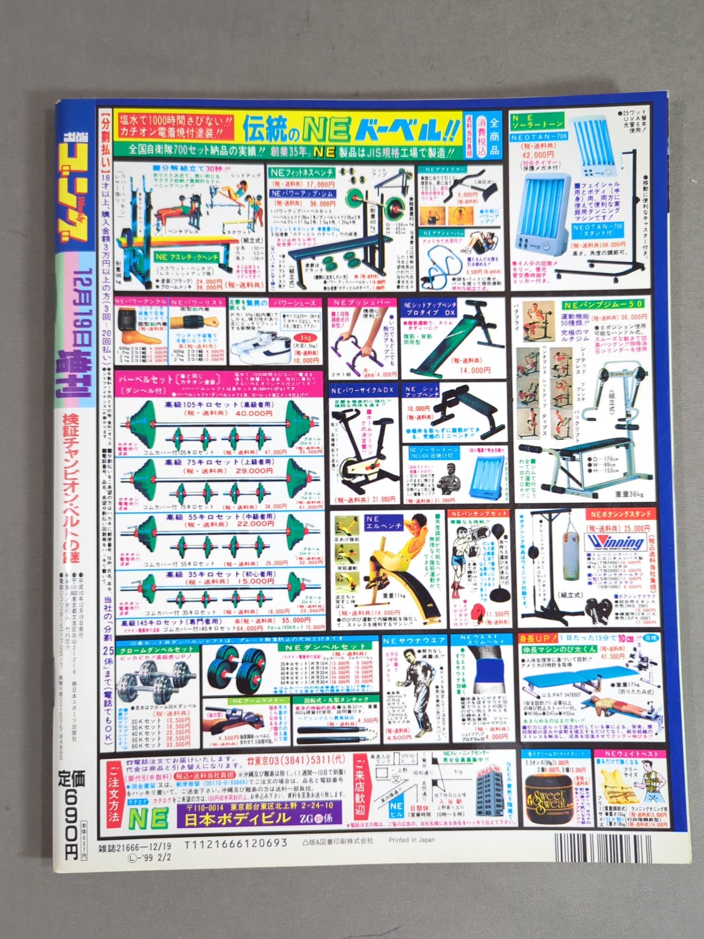 Gong Special Issue: The Mystery of the Verification Champion Belt