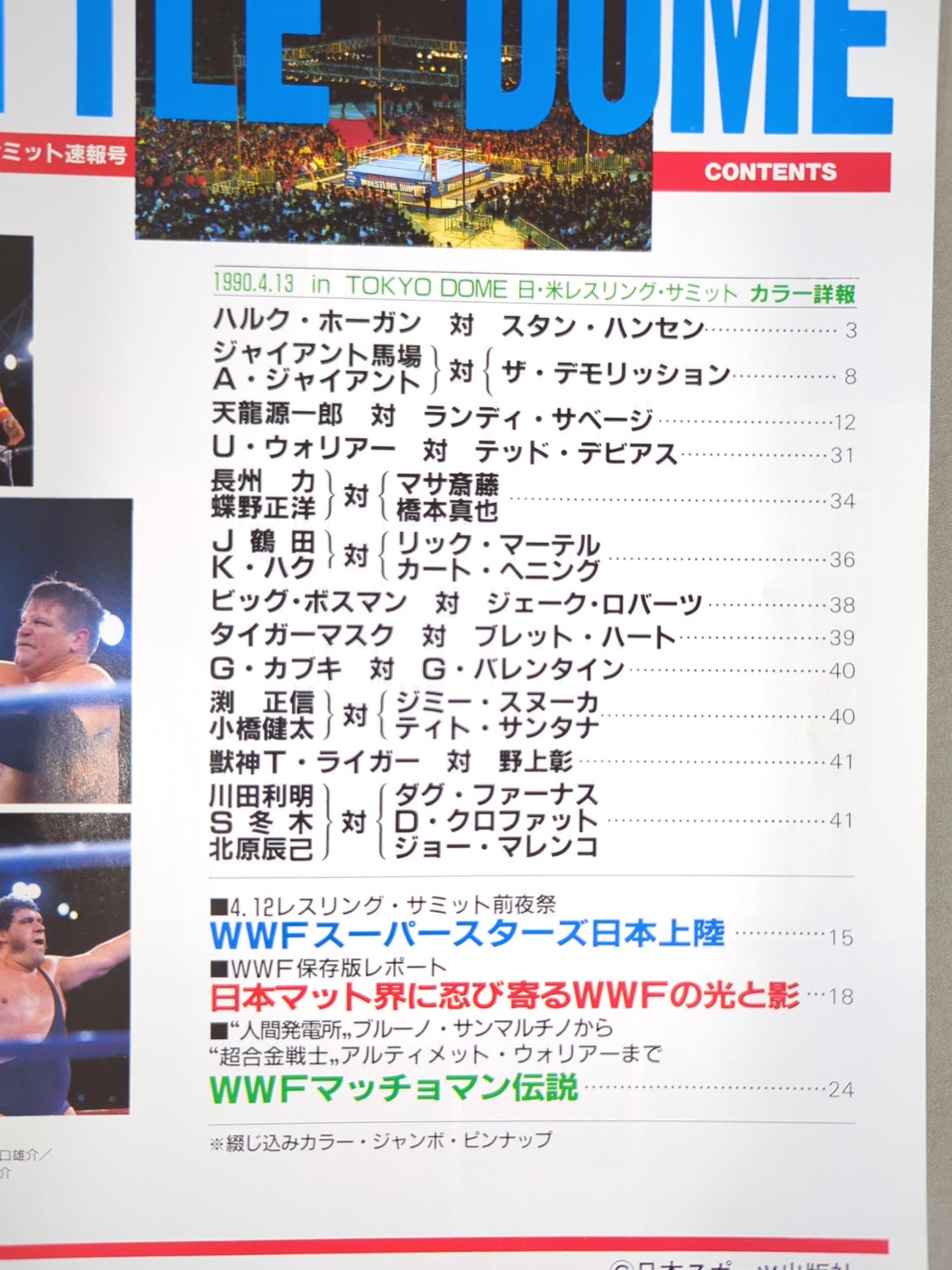 Gong Special Issue Japan-US Wrestling Summit BATTLE DOME