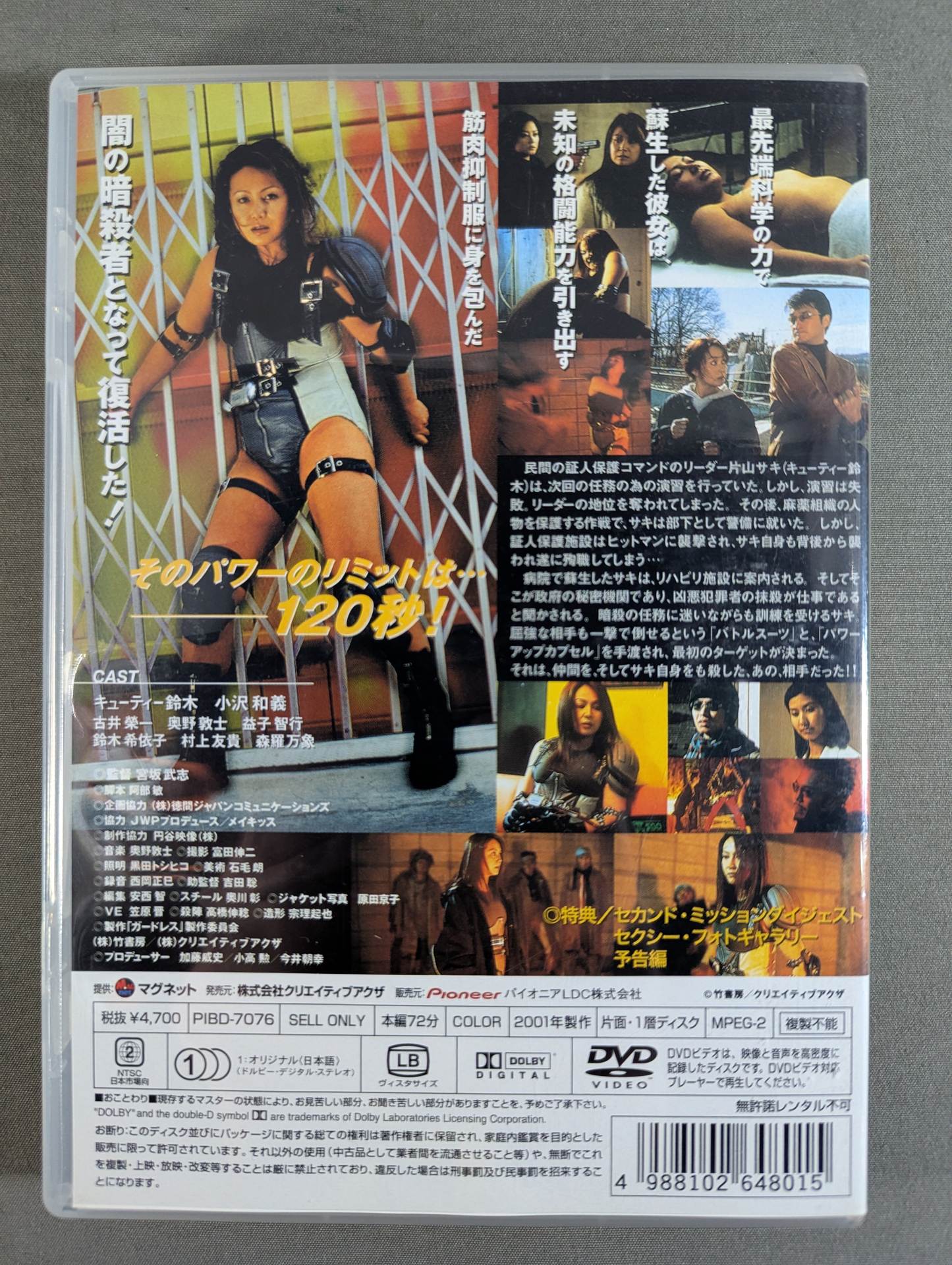 ★ Cutie Suzuki starring ★ Gardress Female Assassin of Vengeance