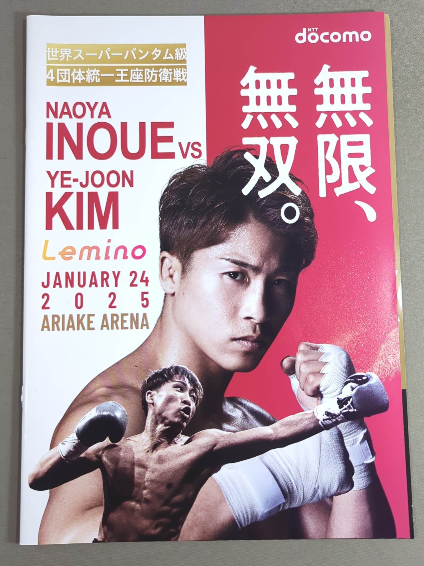 新品　1/24 有明アリーナ　井上尚弥　キム・イェジュン　限定グッズ　3点SET 新品 1/24 有明アリーナ 井上尚弥 キム・イェジュン 限定グッズ 3点SET