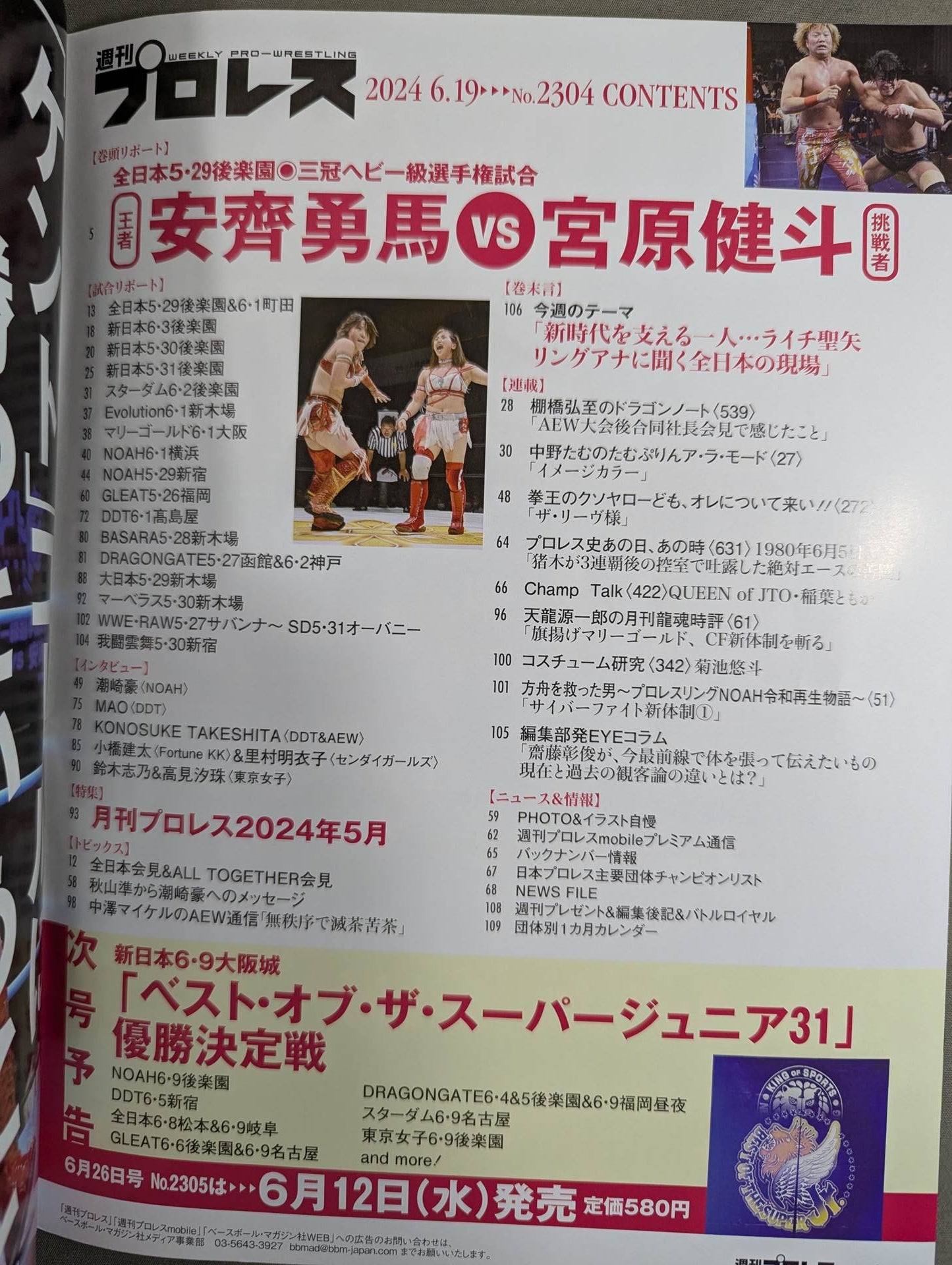 週刊プロレス2304