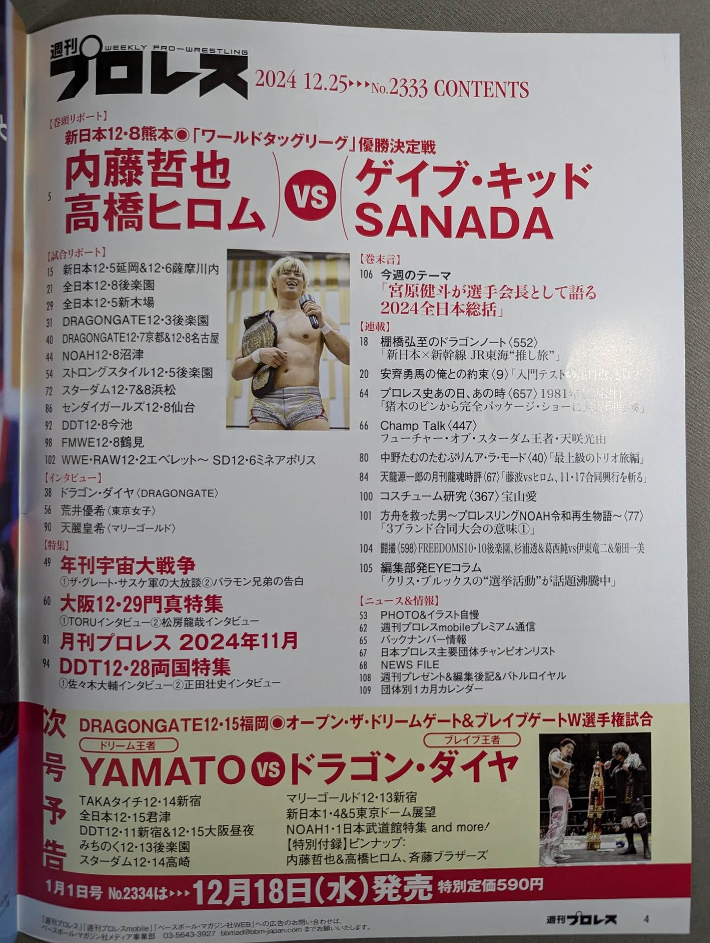 Weekly Pro Wrestling 2333