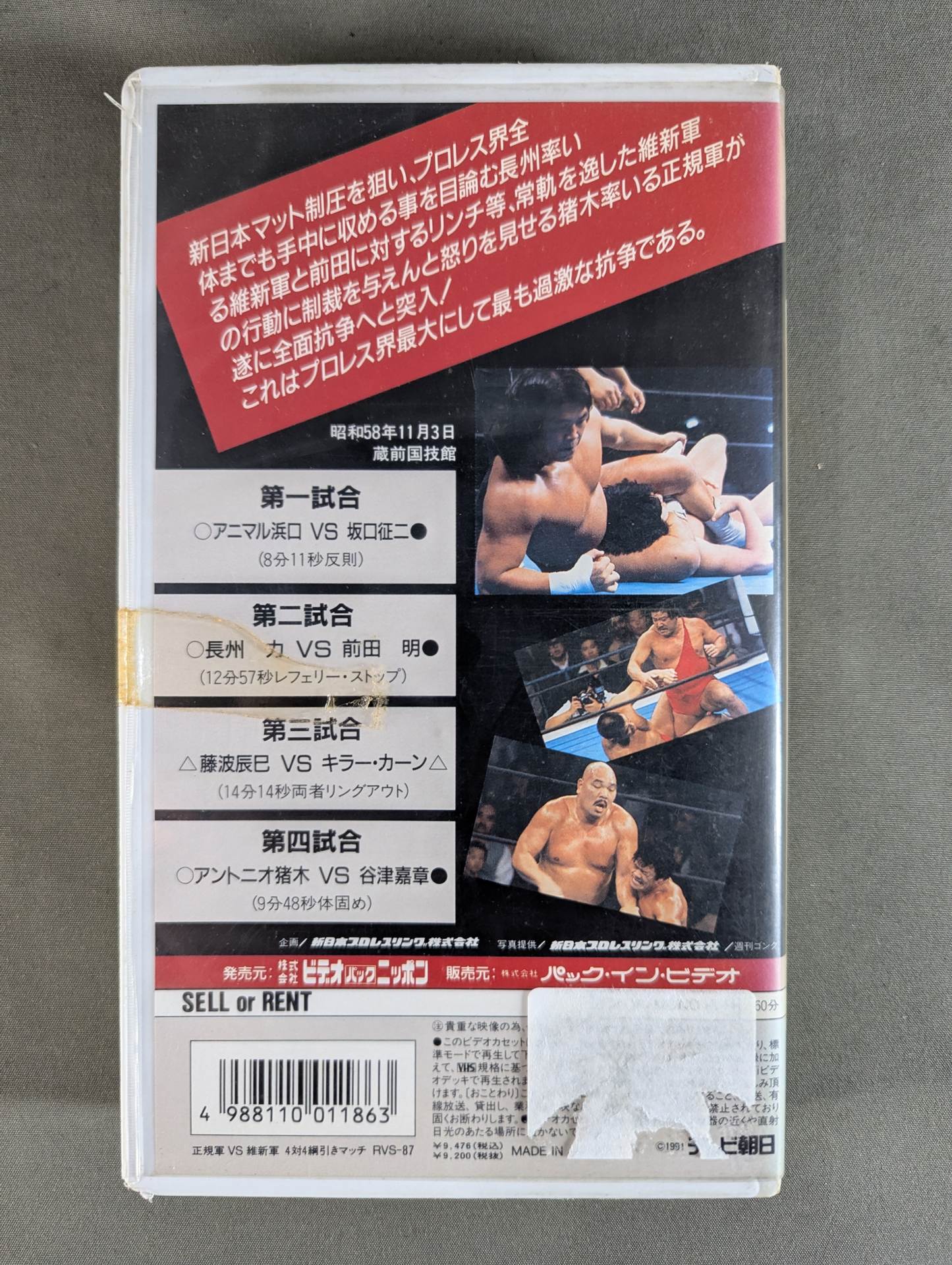 正規軍vs維新軍 4対4綱引きマッチ